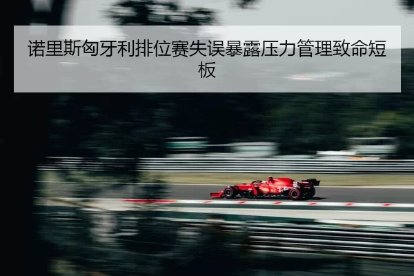 nuo-li-si-xiong-ya-li-pai-wei-sai-shi-wu-bao-lu-ya-li-guan-li-zhi-ming-duan-ban-3-203.jpg