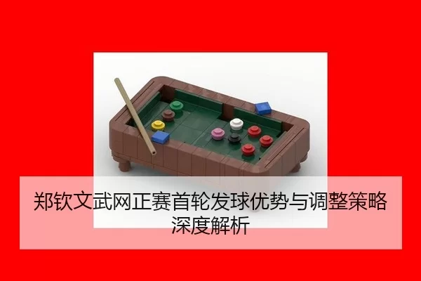 zheng-qin-wen-wu-wang-zheng-sai-shou-lun-fa-qiu-you-shi-yu-tiao-zheng-ce-lve-shen-du-jie-xi-2-739.jpg