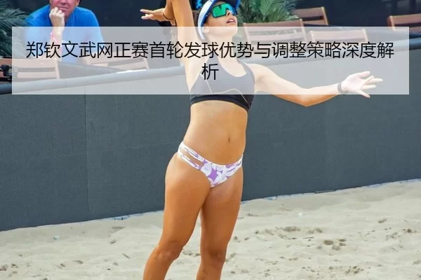 zheng-qin-wen-wu-wang-zheng-sai-shou-lun-fa-qiu-you-shi-yu-tiao-zheng-ce-lve-shen-du-jie-xi-3-440.jpg