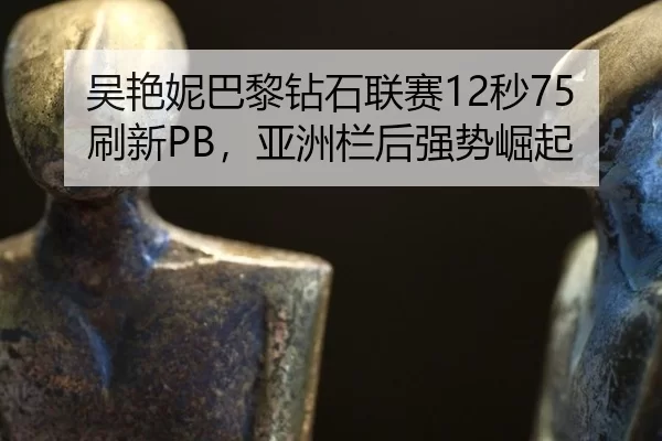 wu-yan-ni-ba-li-zuan-shi-lian-sai-miao-shua-xin-ya-zhou-lan-hou-qiang-shi-jue-qi-2-638.jpg