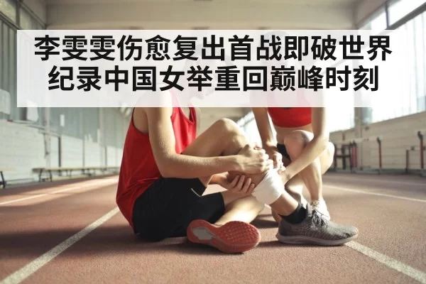 athlete recovery training